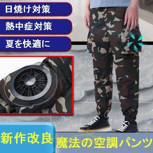 空調パンツ ファン対応 パンツ ズボン ファン ズボン 春夏 熱中症対策 野外作業 屋外作業 夏 スポーツ アウトドア 暑さ対策 熱中症 大風量