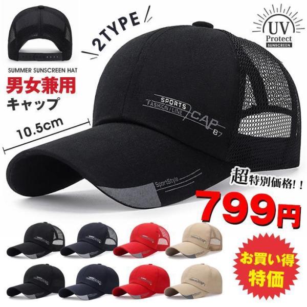 帽子 キャップ メンズ 男女兼用 メッシュキャップ スポーツ ツバ10.5cm アウトドア ワーク ぼうし キャスケット ゴルフ 日よけ 帽子 父の日