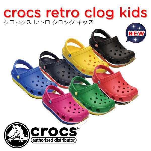 高質 crocs セール!! クロックス retro clog kids （クロックス 靴