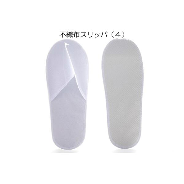 不織布 スリッパ (4) 個包装 不織布 使い捨て 販促品 ノベルティグッズ 景品 販促グッズ 粗品 記念品