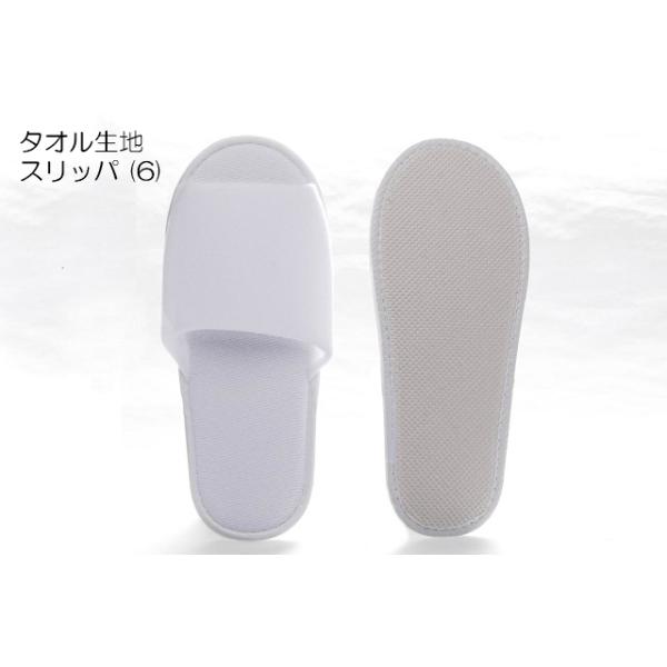 タオル生地 スリッパ (6) 白 使い捨て ホテル