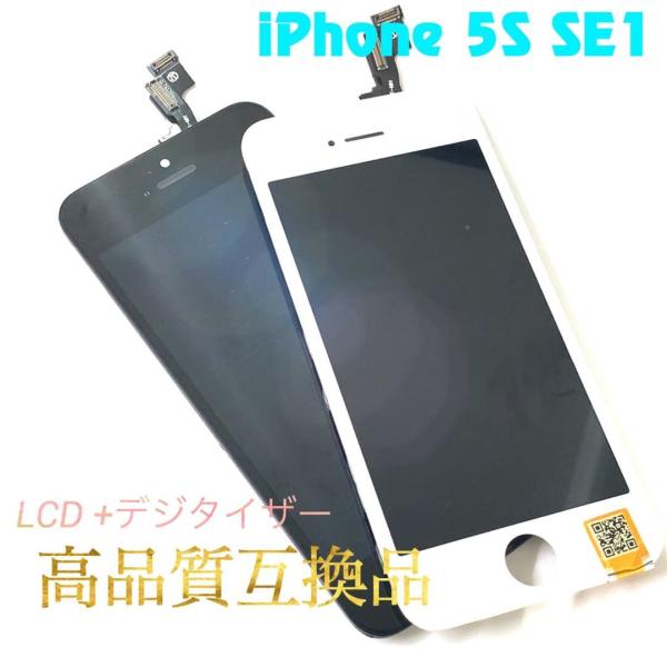 iPhone5S iPhoneSE 第1世代 液晶 フロント パネル 画面 ガラス 修理 交換 部品...