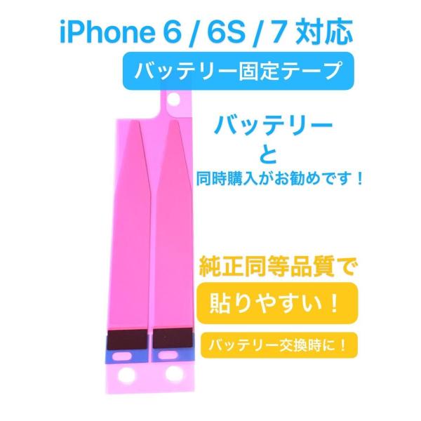 iPhoneバッテリー固定用両面シールバッテリー交換時にご活用ください参考サイトhttps://bunkaikoubou.jp/参照元「 分解工房 」様バッテリー Battery 電池 でんち 充電 通電 純正 基準 準拠 同等 PSE P...
