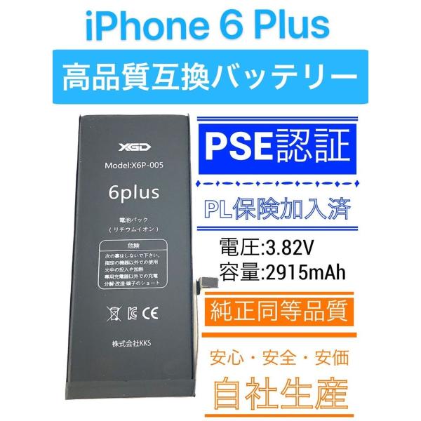 リーズナブルで高品質 安全性をお求めの方 iPhoneバッテリー 国内最高品質大手修理業者各社から注文依頼多数 プロ愛用電気用品安全法PSE認証取得残念ながら多くのバッテリーはPSEマーク印刷のみで認可されているものは非常に少数です自社生産...