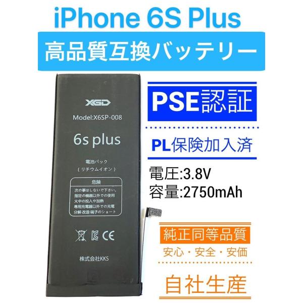 iPhone6S Plus バッテリー / 6S プラス バッテリー交換 自分で 電池