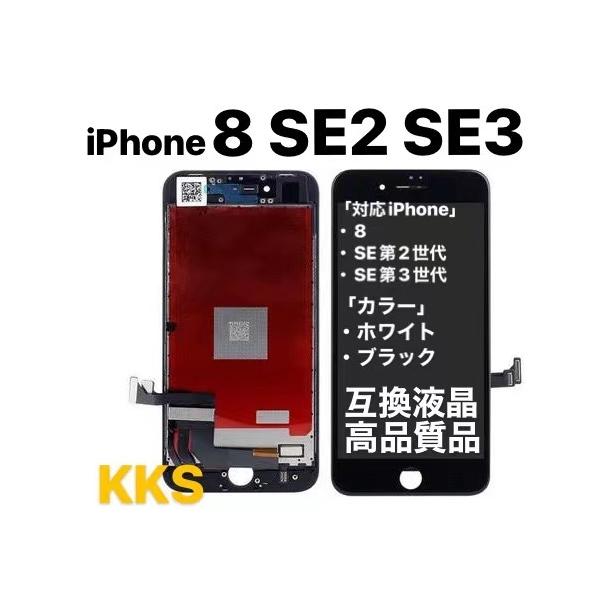 iPhone8 フロントパネル 液晶パネル / iphone アイフォン 8 SE2 SE3 画面 液晶 画面 パネル ガラス 自分で 修理 交換 屏幕 LCD「8-01」