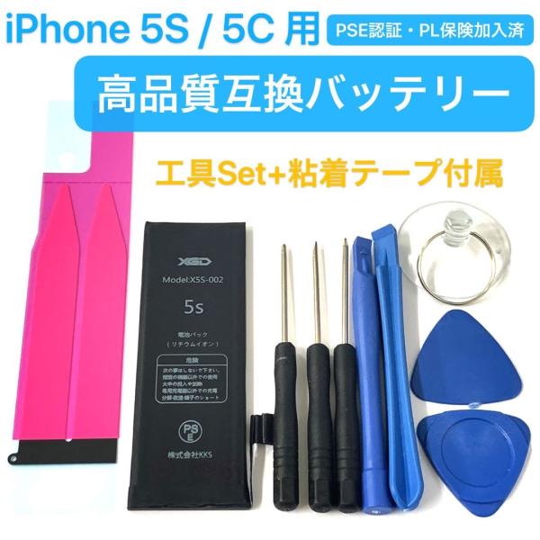 iPhone5S iPhone5C バッテリー + 粘着 + 簡易 工具 SET / 5S バッテリー交換 自分で 電池 Battery 修理 部品 パーツ アイホン アイフォン 「5S電+帯+T9」