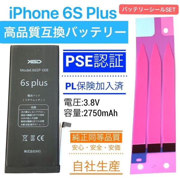 リーズナブルで高品質安全性をお求めの方iPhoneバッテリー 国内最高品質世界中の業者各社から受注多数のプロ愛用品電気用品安全法 PSE認証 取得残念ながらiPhoneバッテリーはPSEマークを印刷のみで認可済みの物は非常に少数です自社生産...