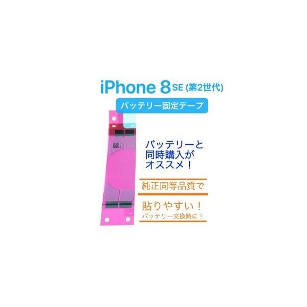 iPhoneSE3 iphoneSE2 iphone8 対応 バッテリー固定用両面シールです。バッテリー交換時にご活用ください。■参考サイトhttps://bunkaikoubou.jp/参照元 分解工房 様iphonese3 iphone...