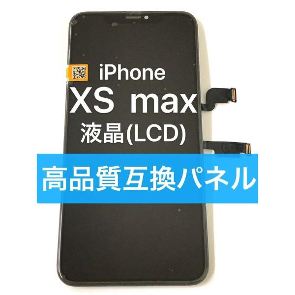 iPhone XS Max フロントパネル LCD 液晶 + デジタイザ 互換高品質 / アイホン アイフォン 修理 交換 画面 ガラス 部品 パーツ  屏幕 自分で 10「XsM-LCD」