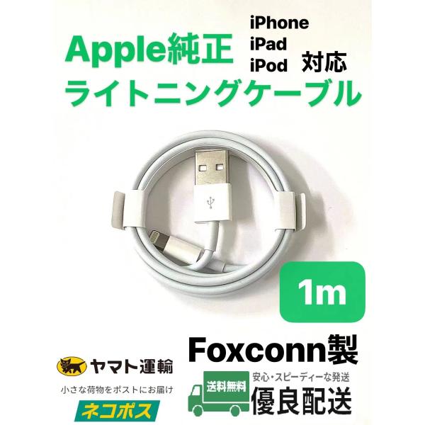 ライトニング ケーブル 1m ( Apple 純正 Foxconn 製 MFi認証 簡易 