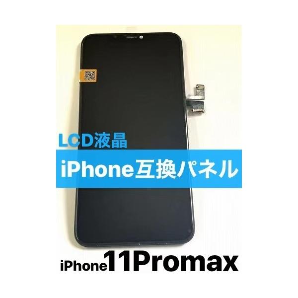 iPhone11ProMax 液晶 フロント パネル 画面 ガラス 修理 交換 部品
