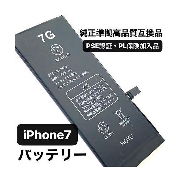 iPhone7 バッテリー新品 iPhone 互換品【 新品 】iPhone 7 / PSEマーク アップル Apple