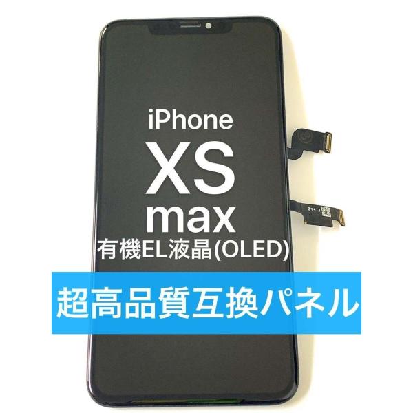 iPhone XS Max 有機EL OLED 液晶交換 パネル交換 フロントパネル ガラス パネル...