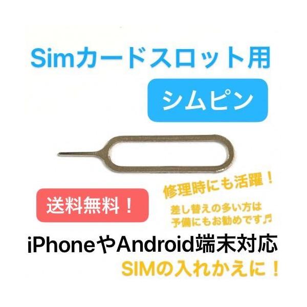 SIM　カードスロット用 取り出しピン 対応機種Apple iPhone ( アップル アイフォン )iPad ( アイパッド )Android ( アンドロイド )SONY Xperia ( ソニー エクスペリア )SAMSUNG Gal...