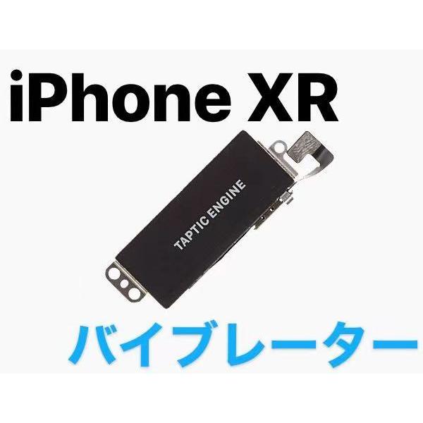 振「iPhone XR 」 バイブレーター ユニット / アイフォン アイ 振「iPhone XR 」 バイブレーター ユニット / アイフォン アイ
