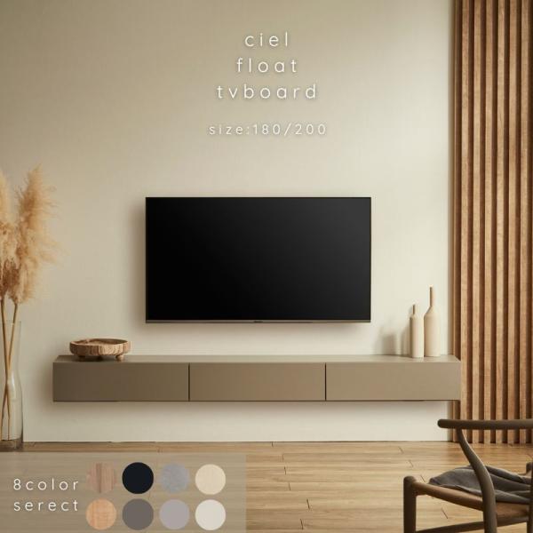 河口家具製作所 テレビボード フロート 180cm 200cm TVボード フロート