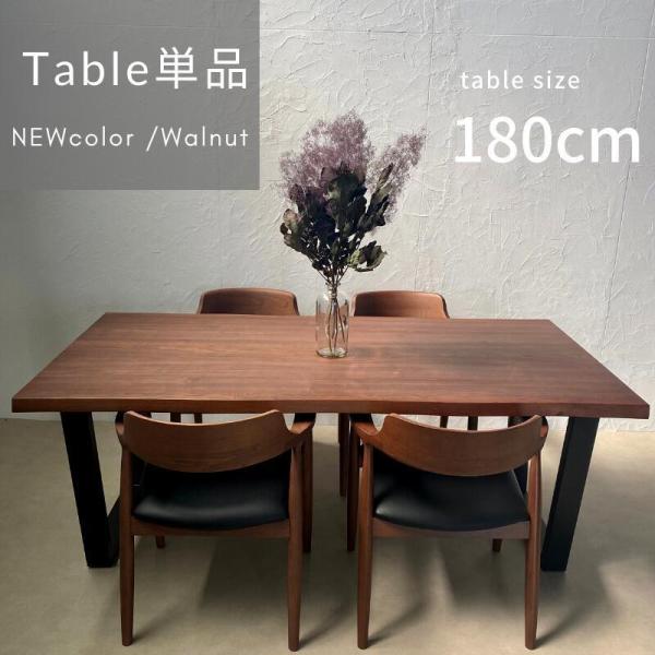 値下げ済】河口家具製作所 ME ダイニングテーブル180cm ☆割れあり