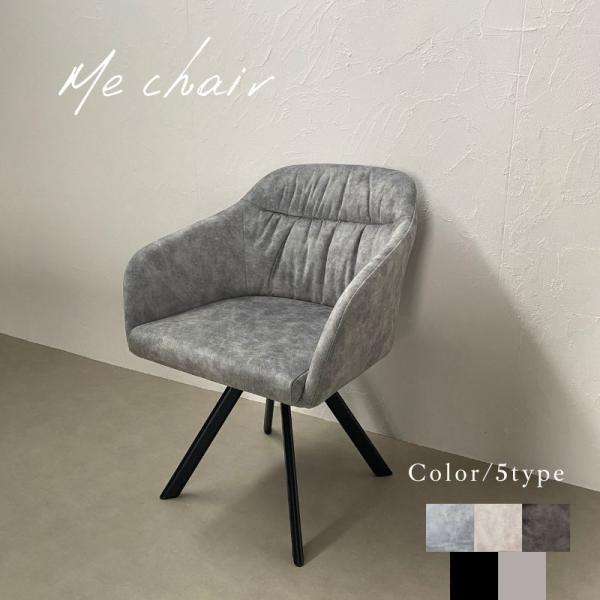 ダイニングチェア 回転 肘付き おしゃれ アームチェア 単品 回転チェア