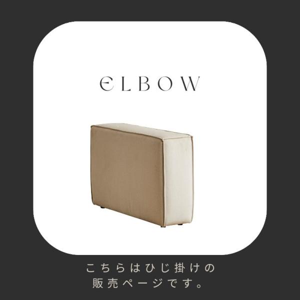 商品名：S4ソファ【ひじ置き単品販売ぺージ】商品情報サイズ：W28×D100×H65cm（梱包サイズW31×D101×H66cm）材質：張地/高機能ファブリック（ライブスマート）カラー：アイボリー生産国：中国(生産は中国になりますが、日本で...