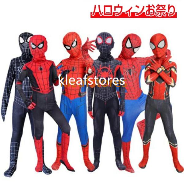 スパイダーマン コスチューム 子供 キッズ ベリー お揃い 全身タイツ 赤 レッド 黒 ブラック 110cm 120cm 130cm 140cm 150cm