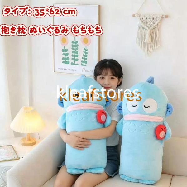 ハンギョドン 抱き枕 ぬいぐるみ もちもち ふわふわ 抱き枕 かわいい 柔らか 可愛い プレゼント用 玩具 トイ ペット プレゼント ギフト クリスマス 誕生日 1個