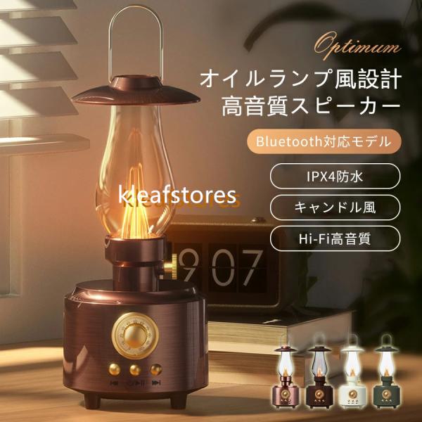 スピーカーライト Bluetooth LED 間接照明 テーブルランプ 木製 レトロ 北欧 おしゃれ ナイトライト 卓上ライト ルームライト ワイヤレススピーカー 誕生日