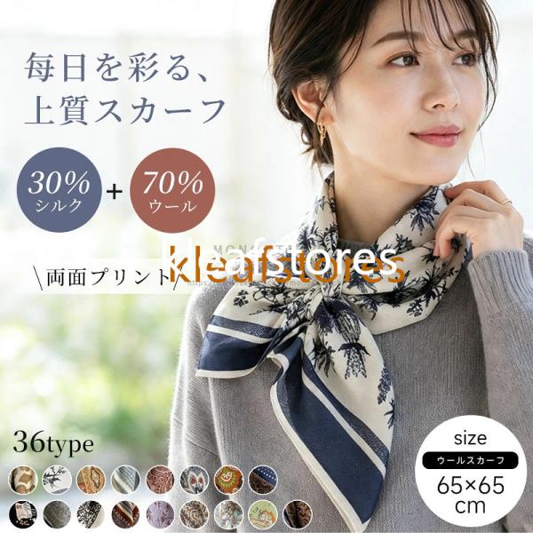 シルク ウール ストール スカーフ レディース 65×65cm 正方形 首巻き バンダナ 手巻き仕上げ 薄手 軽量 なめらか 保温 防寒 バッグスカーフ ネックスカーフ