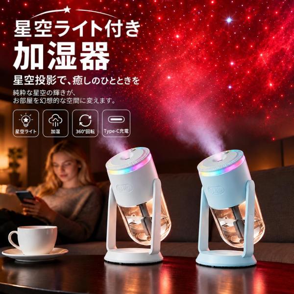 ＼2026新登場／癒しの星空 卓上 加湿器 卓上 星空投影 加湿器 ライト 静音 デスク 加湿器 LEDライト アロマ 加湿器 アロマ USB 加湿器 おしゃれ シンプル 加湿
