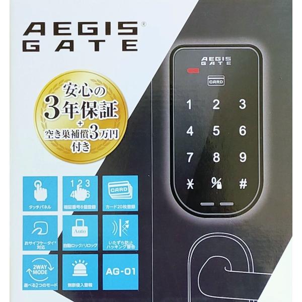 電子錠 イージスゲート ICカード タッチパネル 防犯 AEGISGATE AG-01