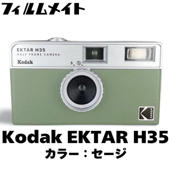 コダック(Kodak) フィルムカメラ EKTAR H35 セージ コダック KODAK EKTAR H35 ハーフカメラ｜セージ – GENIC SHOP
