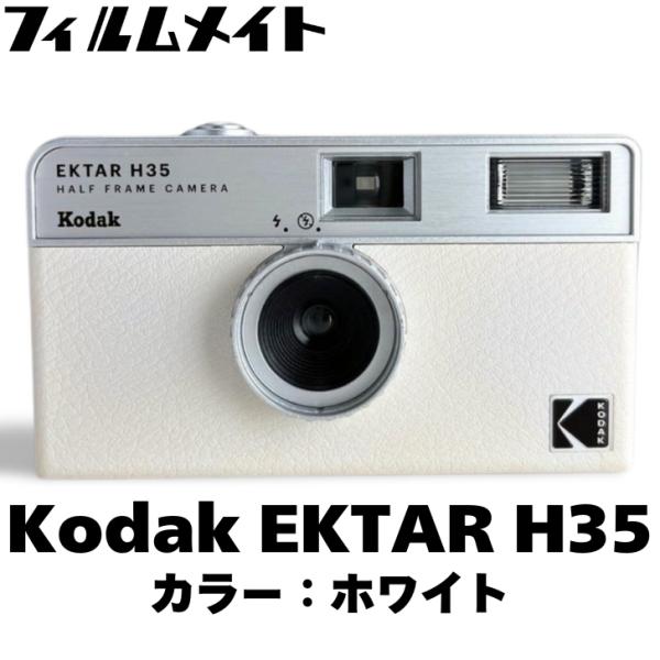 Kodak コダック フィルムカメラ ハーフカメラ EKTAR H35 Half Frame