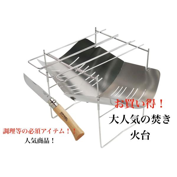 大人気の焚き火台とOPINEL#9のセットです！A4サイズなのでとてもコンパクトです！収納時も収納ケース付で450gと持ち運びがとても楽です！【商品仕様】本体重量：380g素材：ステンレス使用時サイズ：約39×25×25cm収納時サイズ：約...