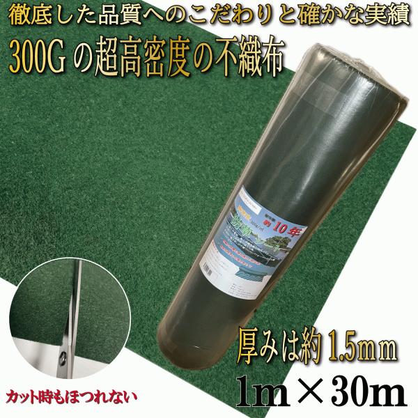 1ｍ×30ｍのPET素材（不織布）の防草シートとなっております。 300ｇ/m2の高密度なため、遮光率も99％以上となっております。 工場はメガソーラー等の工事用の防草シートを生産しておりますが、ご家庭向けの防草シートを開発、商品化致しまし...