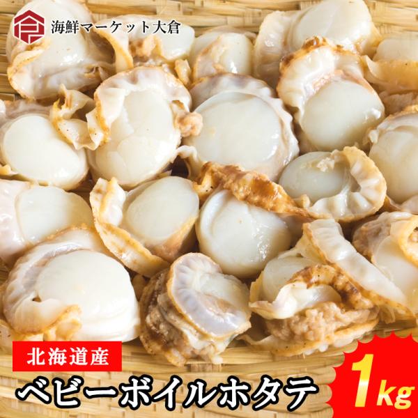 北海道で水揚げされた旨味いっぱいのベビーホタテ。実は使い勝手がとってもいいんです。そのまま食べて、おつまみに。炒め物、カレー、グラタン、スープに。揚げ物にも。粒数が約150〜200粒なので、大胆にご活用ください。今年はホタテの価格が高騰して...