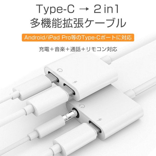 Ipad Proイヤホン変換アダプター 2in1 ケーブル Type C 音楽 充電 同時 通話可能 拡張 変換ケーブル ヘッドホン リモコン対応 Android 1ヶ月保証 Buyee Buyee Japanese Proxy Service Buy From Japan Bot Online