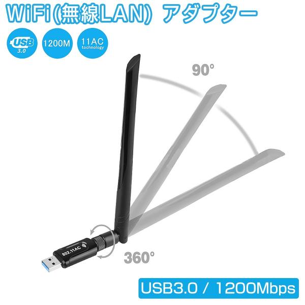 wifi usb3.0 アダプター 無線lan 子機 親機 1200Mbps デュアルバンド 2.4GHz 300Mbps/5GHz 867Mbps 5dBi ハイパワーアンテナ Windows/Mac対応 1ヶ月保証