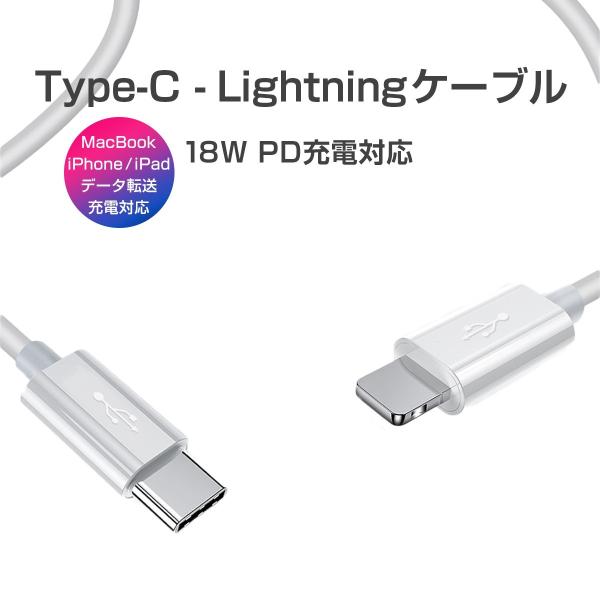 Type C LightningP[u PD[d 18W }[d f[^] ʐM USB C CgjO Power Deliverly 1m  iPhone iPad ȂǑΉ 1ۏ