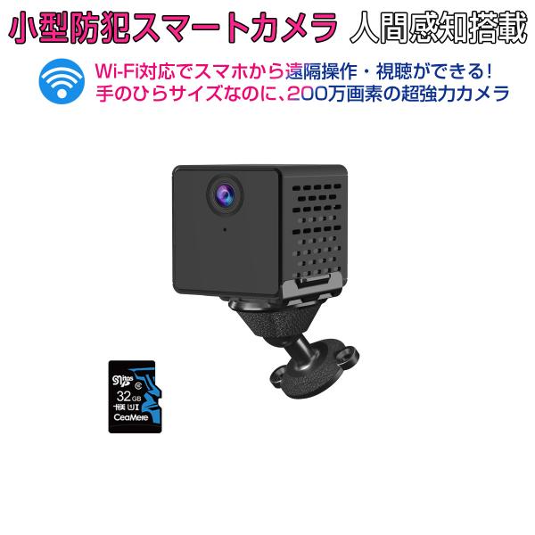 小型 防犯カメラ CB73 SDカード32GB同梱 VStarcam フルHD 2K 1080p 200万画素 高画質 wifi ワイヤレス 録音 証拠 泥棒 浮気 横領 DV IP 6ヶ月保証