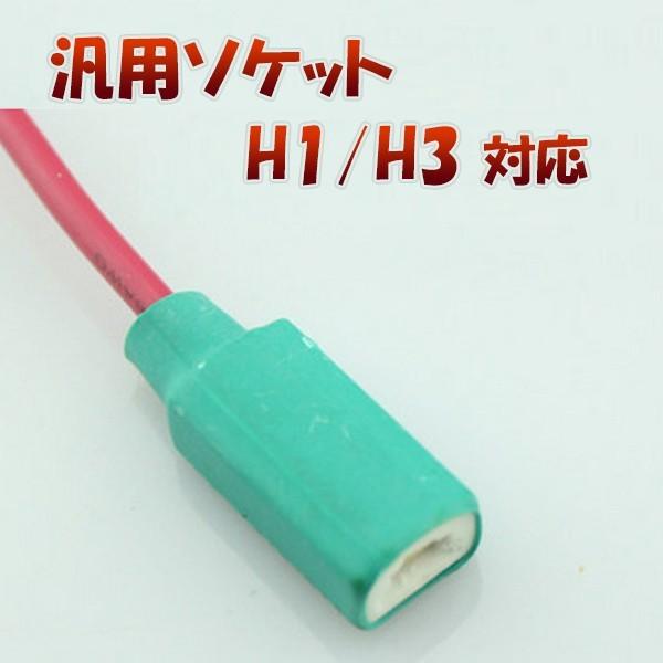 H1 H3 対応 ソケット 2個セット メスソケット メスカプラ 台座 汎用ソケット 色々使える 電装系 1ヶ月保証