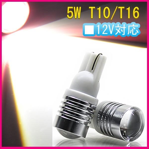 LED T10 T16 汎用 5W 12V ホワイト発光 ハイパワー 無極性2個入り ルームランプ ナンバーランプ ウインカー 等に対応 1ヶ月保証