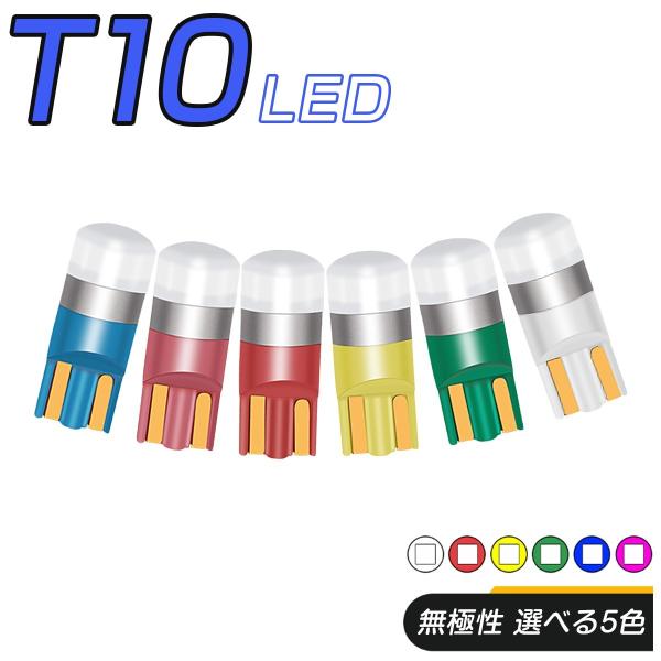 LED T10 T13 T15 T16 汎用 選べる5色 5W 1SMD キャンセラー付き 150LM 12V/24V 無極性 2個セット ウインカー 送料無料 3ヶ月保証