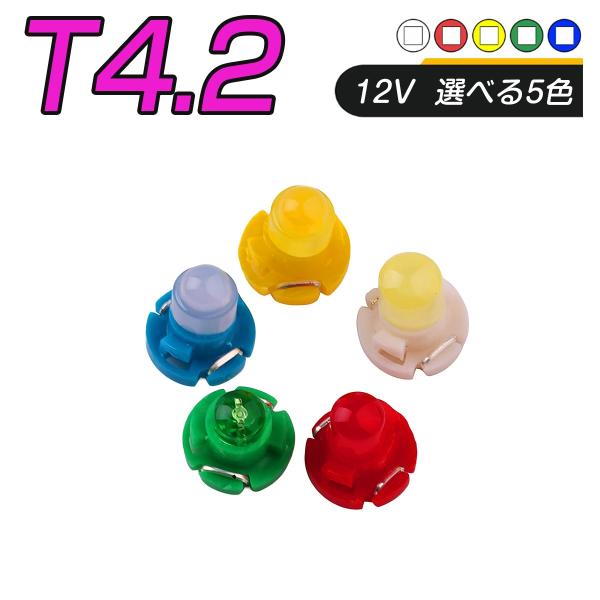 LED T4.2 SMD IׂJ[5F [^[ ^Rv CWP[^[ GARpl gU Sʔ 2Zbg  1ۏ
