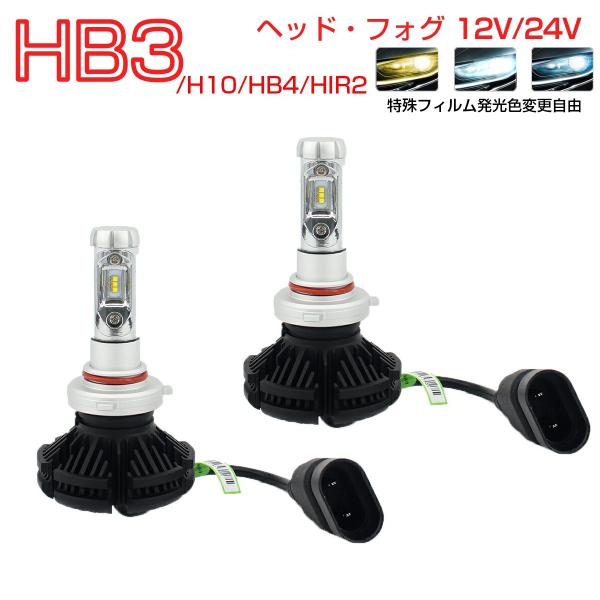 SUBARU用の非純正品 レヴォーグ H26.6〜H28.3 VM ヘッドライト(HI)[HB3] LED HB3 2個入り 12V 24V 6ヶ月保証