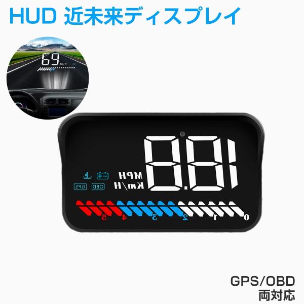 ヘッドアップディスプレイ HUD M7 OBD2/GPS 速度計 車 大画面 カラフル 車載 日本語説明書 ハイブリッド車対応 宅配便送料無料 6ヶ月保証