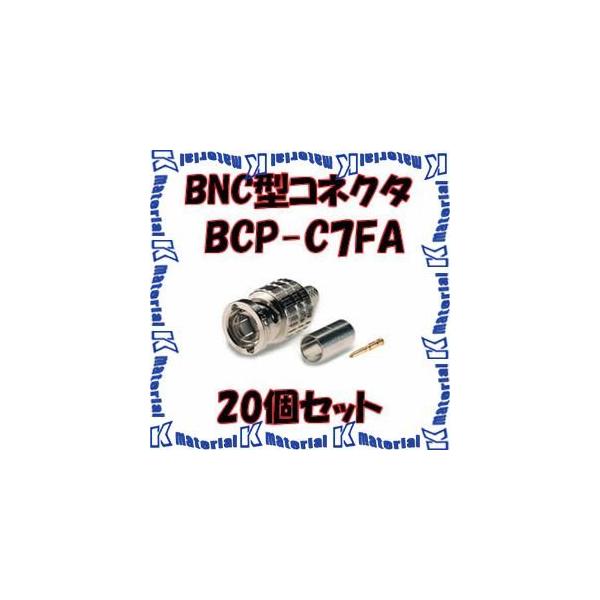 カナレ電気 BCP-A3*20 75ΩBNCコネクタープラグ(圧着式)20個入り