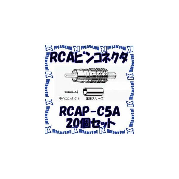CANARE カナレ　RCAP-C5A 20PCS　新品、開封のみ カナレ電気 CANARE RCAP-C5A 20個入 コネクタ RCAピンプラグ