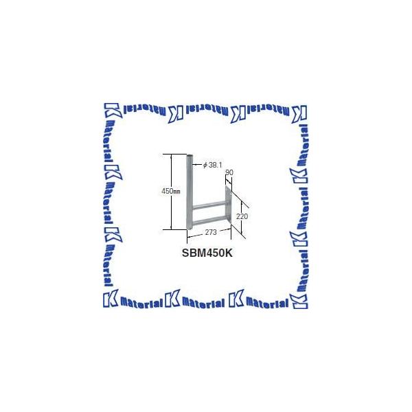 【提携倉庫から出荷】マスプロ電工 BS・CSアンテナ用サイドベース 50cm以下用 SBM450K [MSP000066]