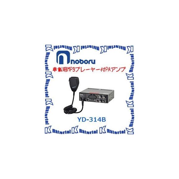 代引不可】ノボル電機車載用MP3ブレーヤー付PAアンプ YD-314B 10W 24V