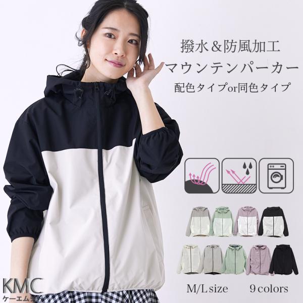 マウンテンパーカー レディース アウター フード付き マンパー 薄手